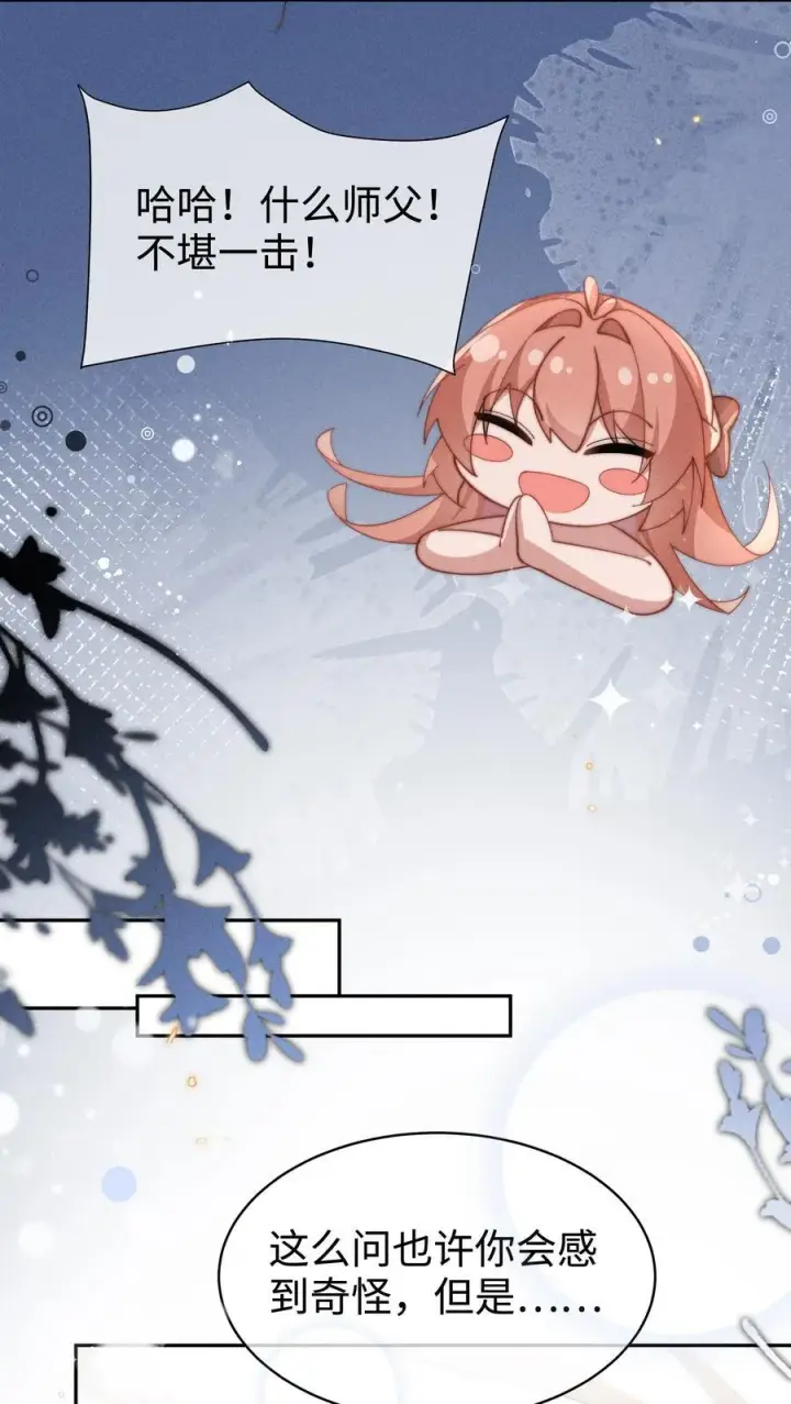 漫画《身为恶役女配的我养成病娇女主很正常吧？！》048 露……我好像坏掉了……第24张图