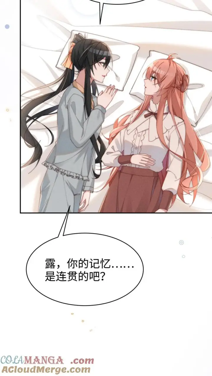 漫画《身为恶役女配的我养成病娇女主很正常吧？！》048 露……我好像坏掉了……第25张图