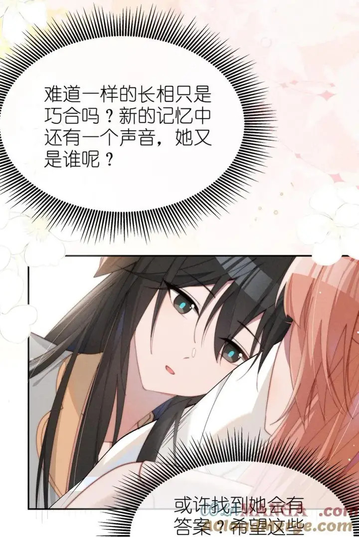漫画《身为恶役女配的我养成病娇女主很正常吧？！》048 露……我好像坏掉了……第27张图