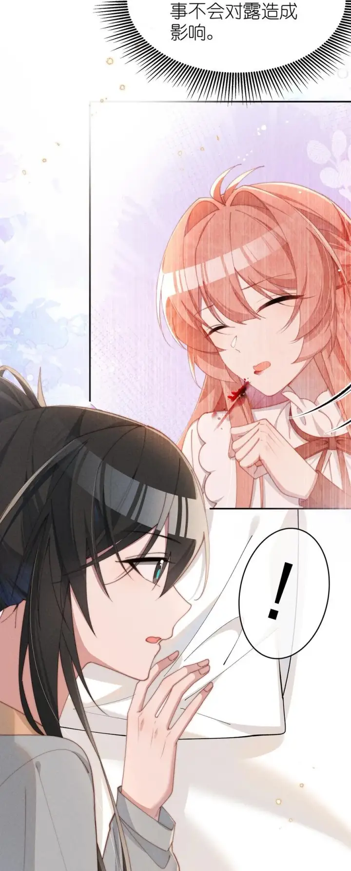 漫画《身为恶役女配的我养成病娇女主很正常吧？！》048 露……我好像坏掉了……第28张图
