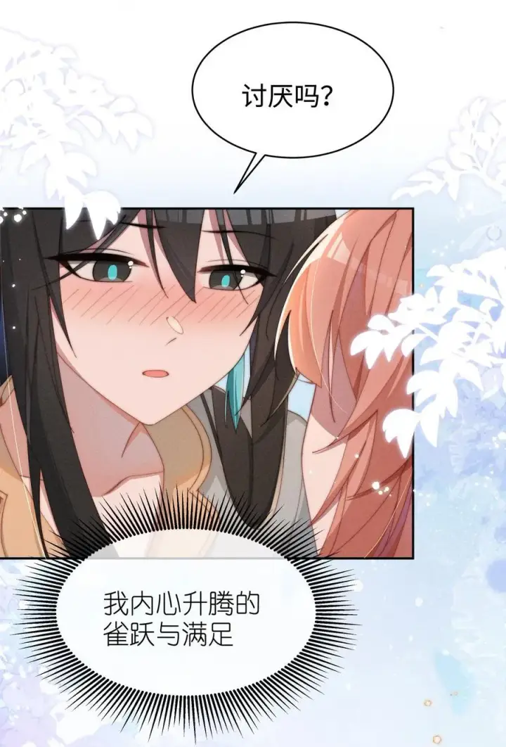 漫画《身为恶役女配的我养成病娇女主很正常吧？！》048 露……我好像坏掉了……第6张图