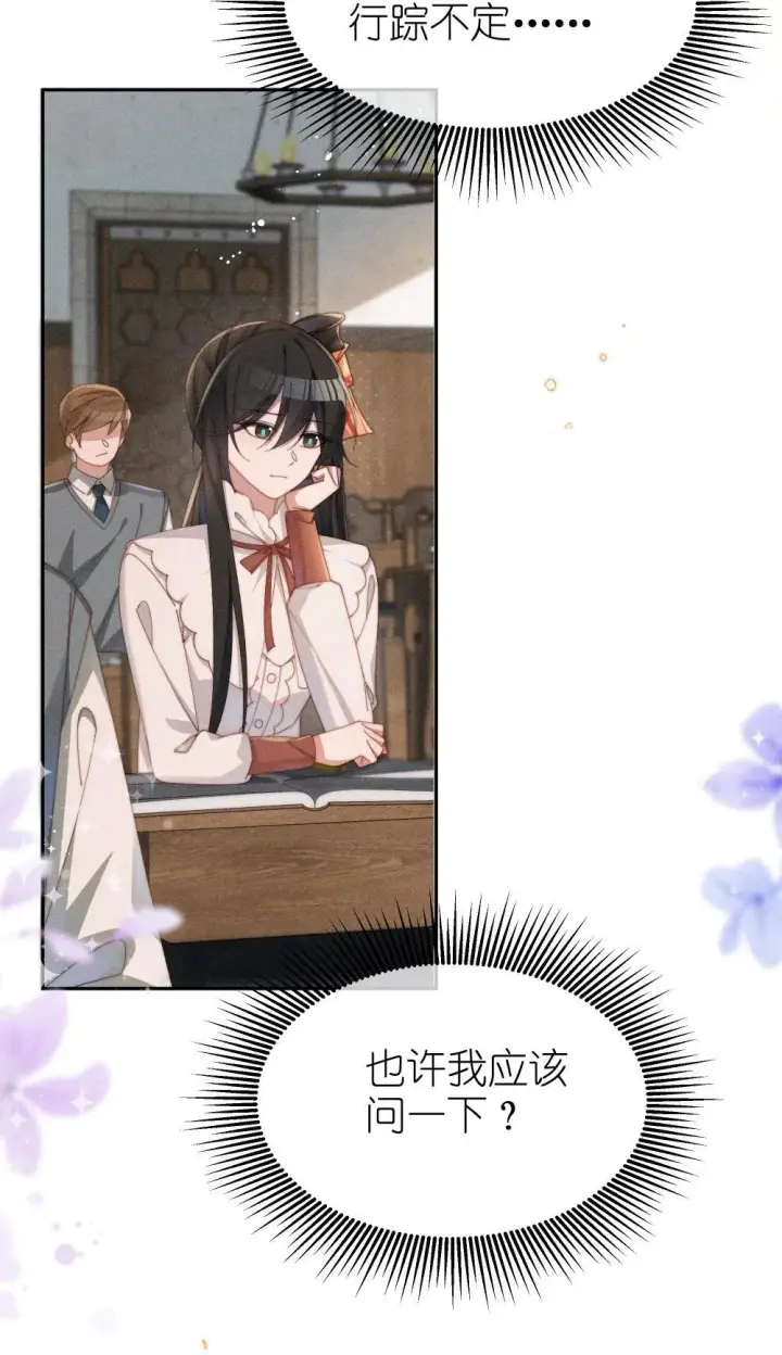漫画《身为恶役女配的我养成病娇女主很正常吧？！》049 露不在…有点想念第12张图