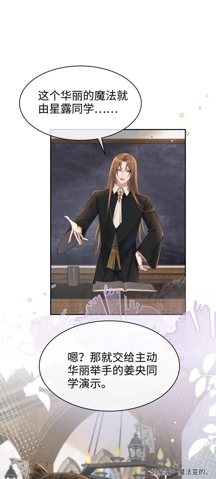 漫画《身为恶役女配的我养成病娇女主很正常吧？！》049 露不在…有点想念第14张图