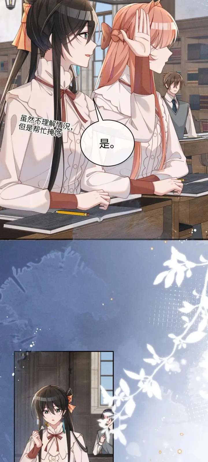 漫画《身为恶役女配的我养成病娇女主很正常吧？！》049 露不在…有点想念第15张图