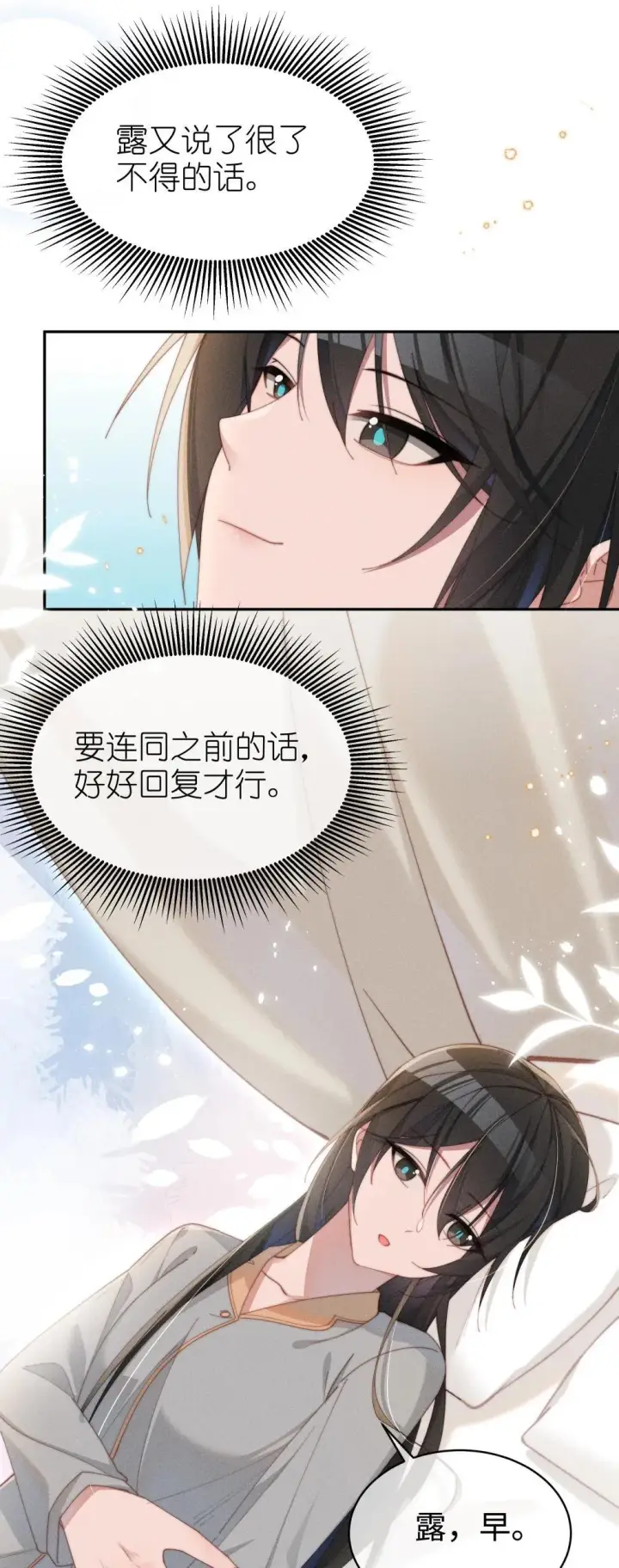 漫画《身为恶役女配的我养成病娇女主很正常吧？！》049 露不在…有点想念第3张图