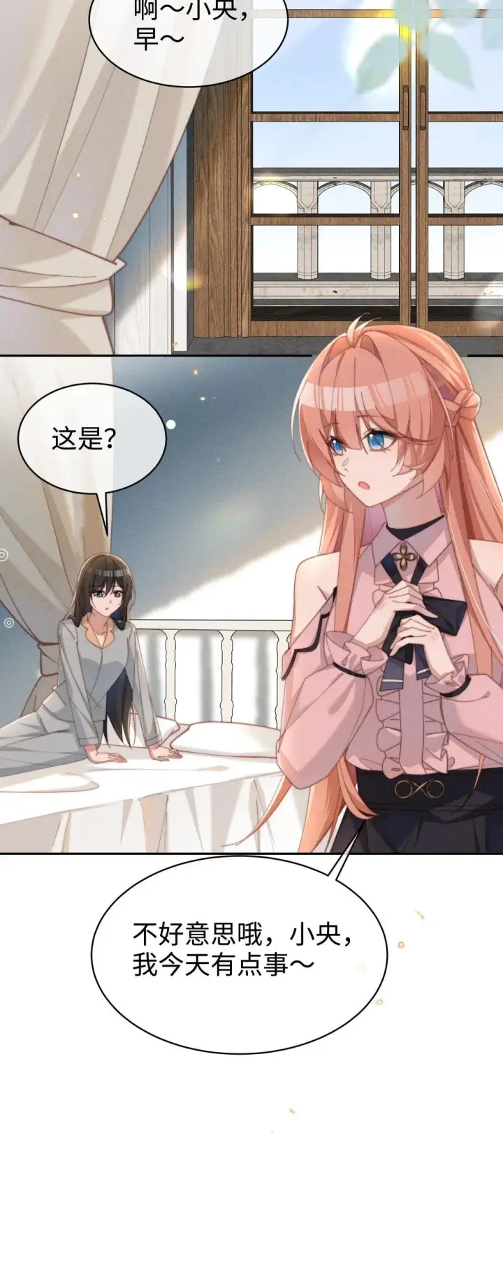 漫画《身为恶役女配的我养成病娇女主很正常吧？！》049 露不在…有点想念第5张图