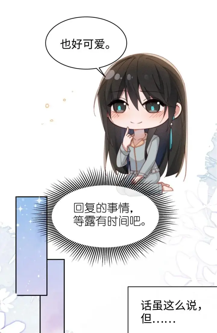 漫画《身为恶役女配的我养成病娇女主很正常吧？！》049 露不在…有点想念第7张图