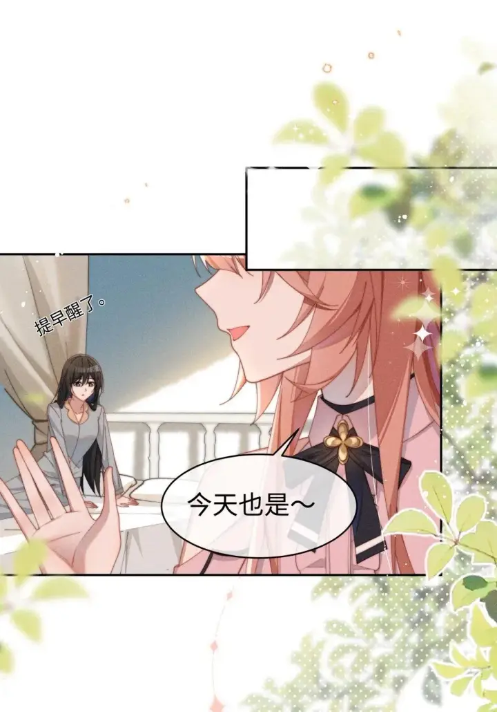 漫画《身为恶役女配的我养成病娇女主很正常吧？！》049 露不在…有点想念第9张图