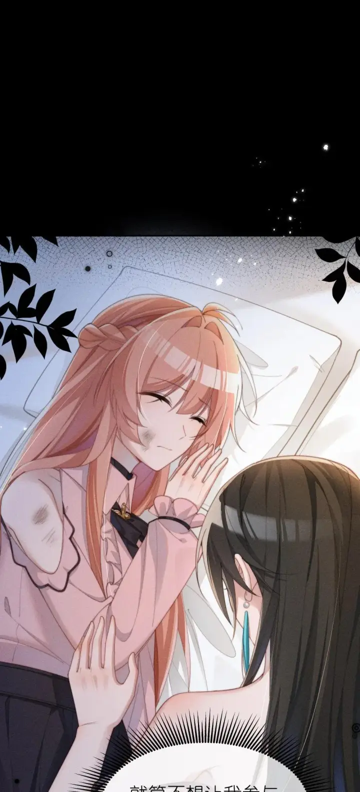 漫画《身为恶役女配的我养成病娇女主很正常吧？！》050 我好像比自己想象的更不争气第10张图