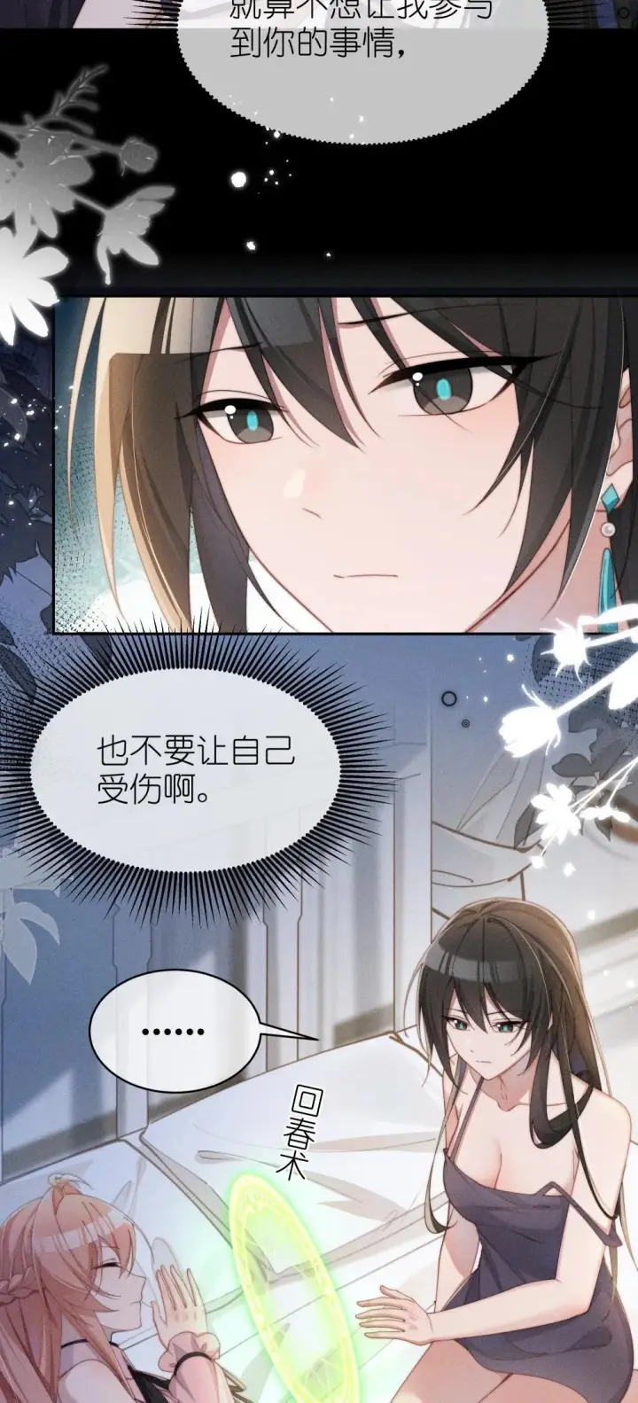 漫画《身为恶役女配的我养成病娇女主很正常吧？！》050 我好像比自己想象的更不争气第11张图
