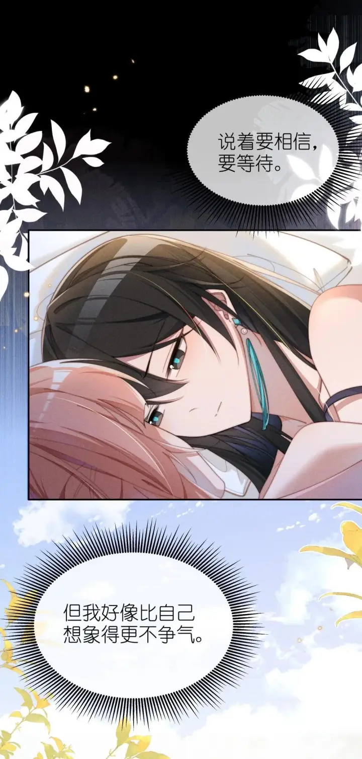 漫画《身为恶役女配的我养成病娇女主很正常吧？！》050 我好像比自己想象的更不争气第14张图