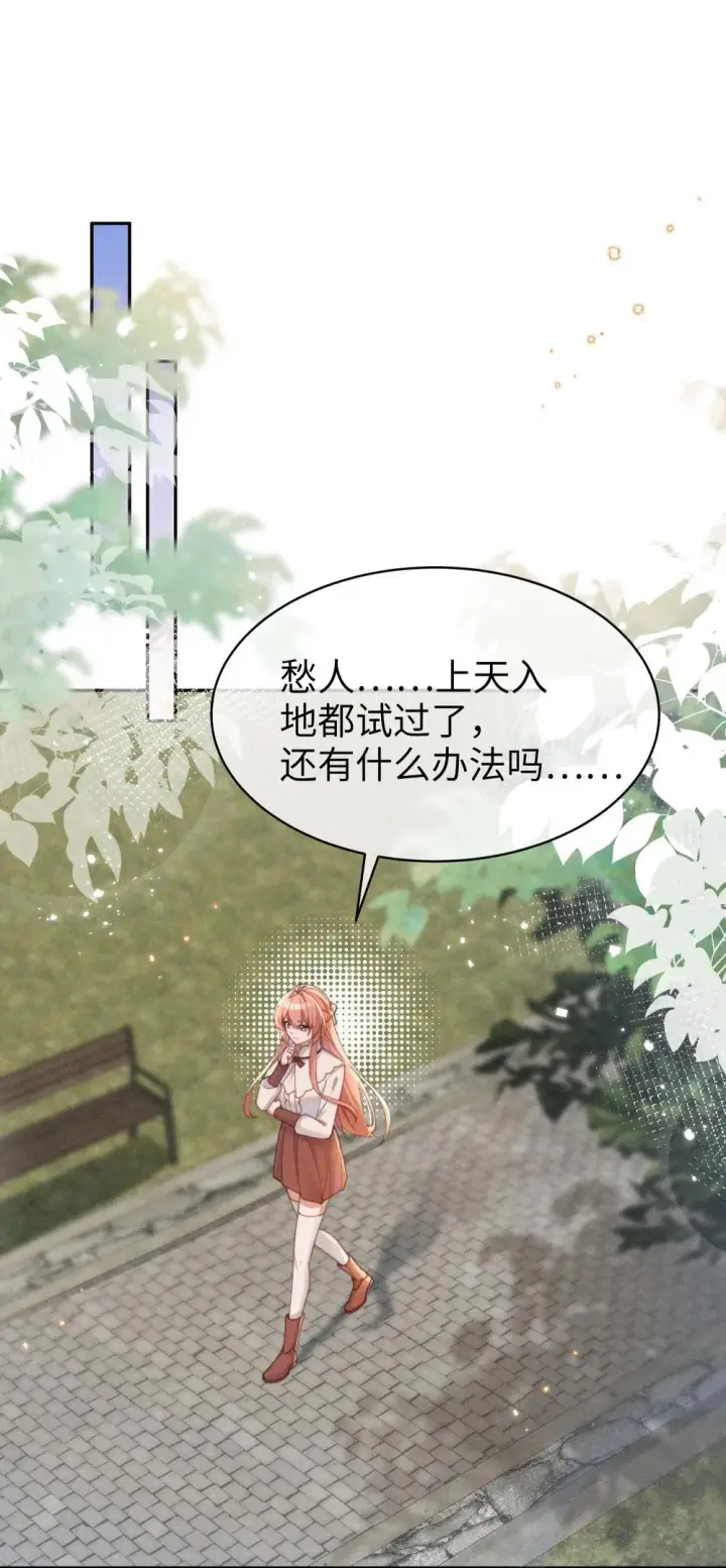 漫画《身为恶役女配的我养成病娇女主很正常吧？！》050 我好像比自己想象的更不争气第19张图