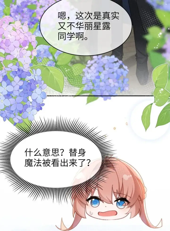 漫画《身为恶役女配的我养成病娇女主很正常吧？！》050 我好像比自己想象的更不争气第22张图