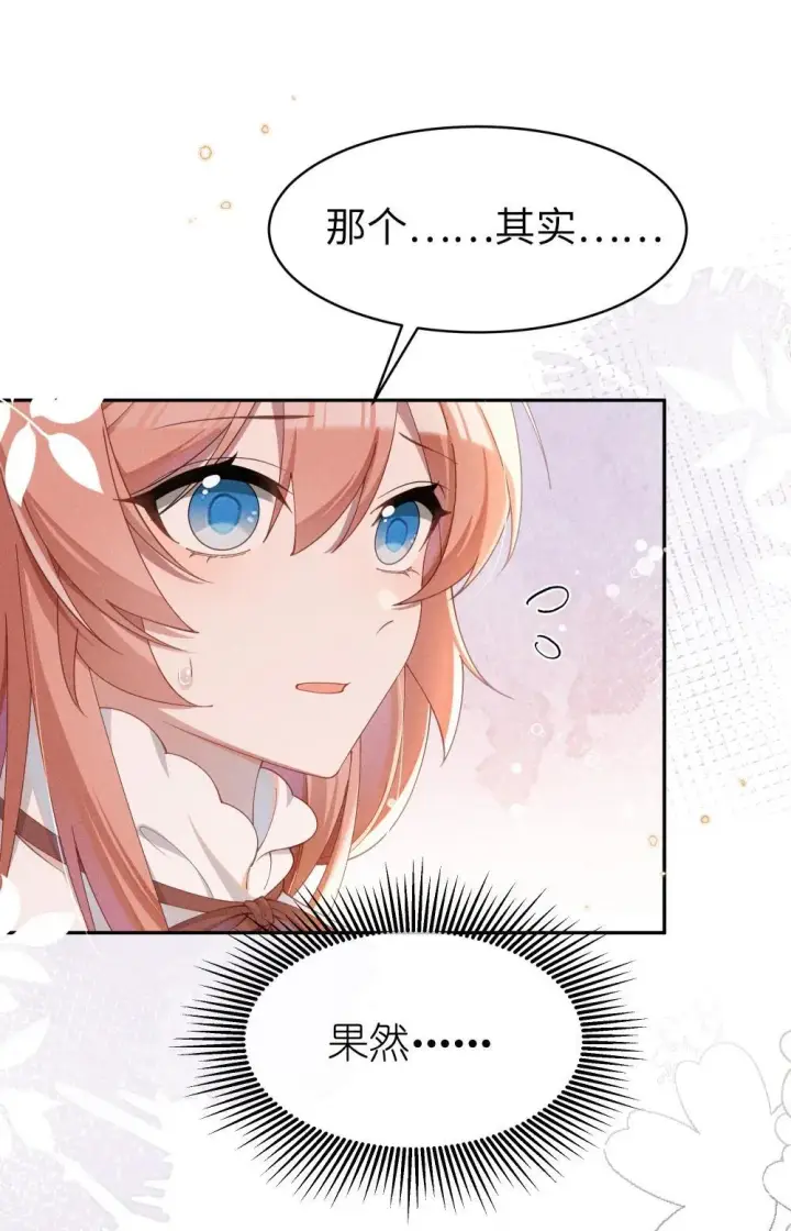 漫画《身为恶役女配的我养成病娇女主很正常吧？！》050 我好像比自己想象的更不争气第25张图