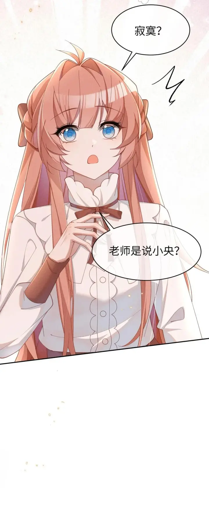 漫画《身为恶役女配的我养成病娇女主很正常吧？！》050 我好像比自己想象的更不争气第27张图