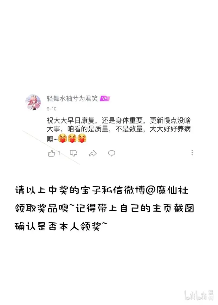 漫画《身为恶役女配的我养成病娇女主很正常吧？！》050 我好像比自己想象的更不争气第28张图