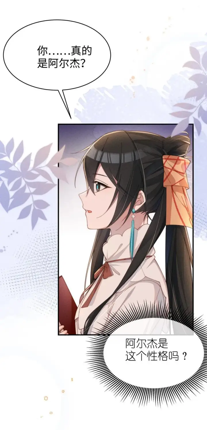 漫画《身为恶役女配的我养成病娇女主很正常吧？！》051 即使喜欢也无法说出口第18张图