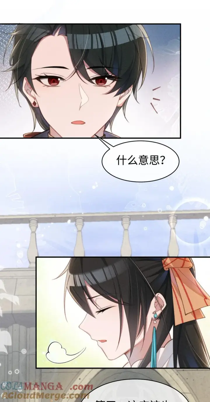 漫画《身为恶役女配的我养成病娇女主很正常吧？！》051 即使喜欢也无法说出口第19张图