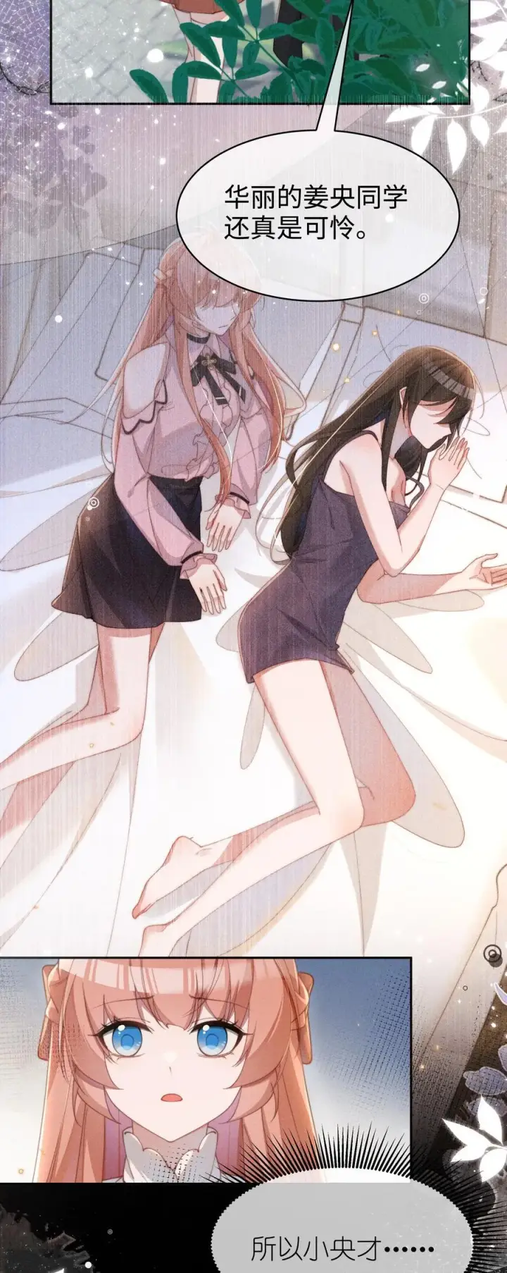 漫画《身为恶役女配的我养成病娇女主很正常吧？！》051 即使喜欢也无法说出口第2张图