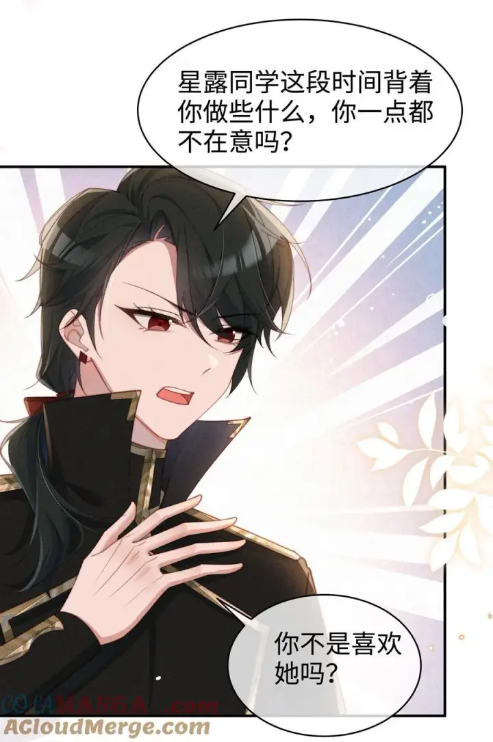 漫画《身为恶役女配的我养成病娇女主很正常吧？！》051 即使喜欢也无法说出口第25张图