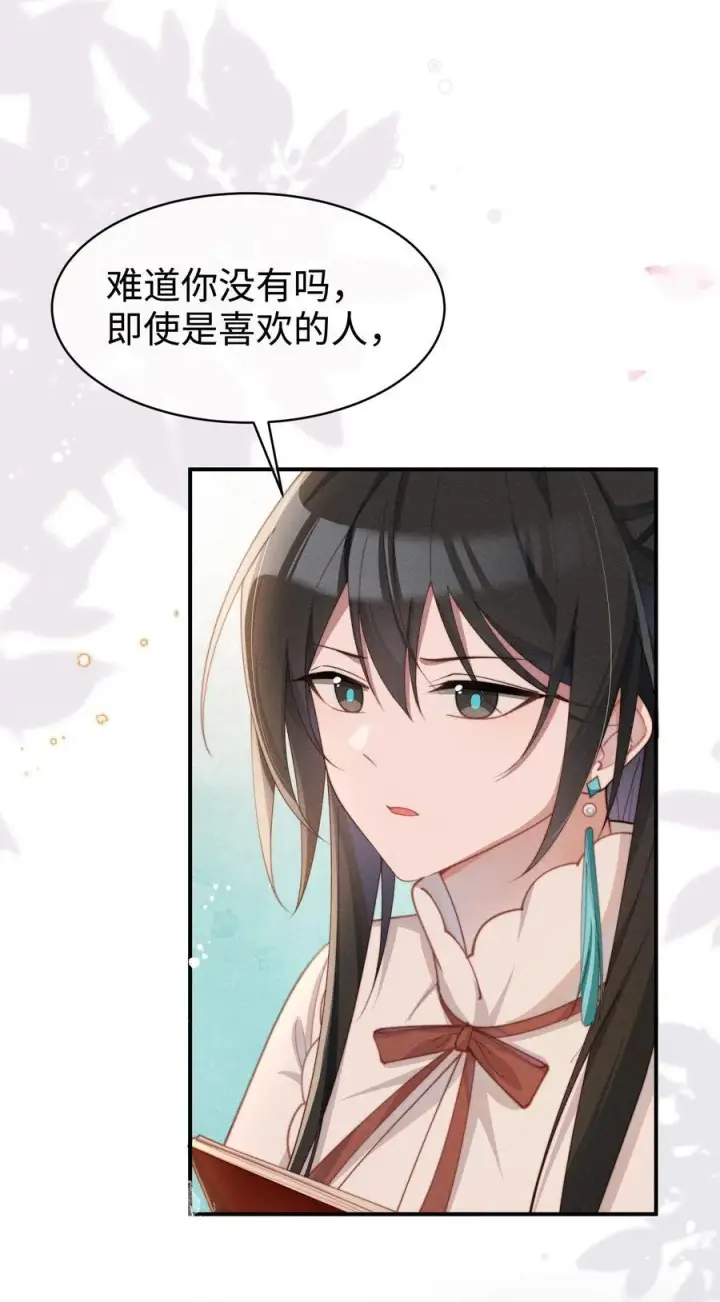 漫画《身为恶役女配的我养成病娇女主很正常吧？！》051 即使喜欢也无法说出口第26张图