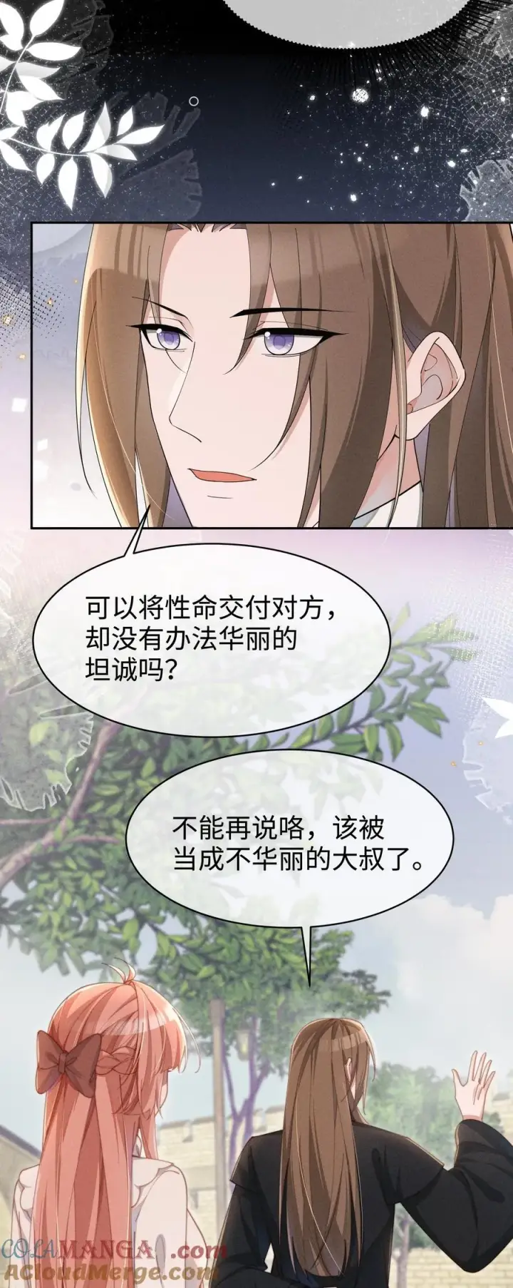 漫画《身为恶役女配的我养成病娇女主很正常吧？！》051 即使喜欢也无法说出口第3张图