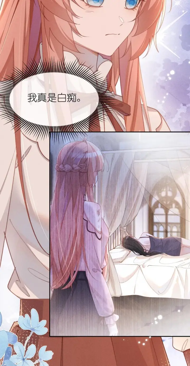 漫画《身为恶役女配的我养成病娇女主很正常吧？！》051 即使喜欢也无法说出口第6张图