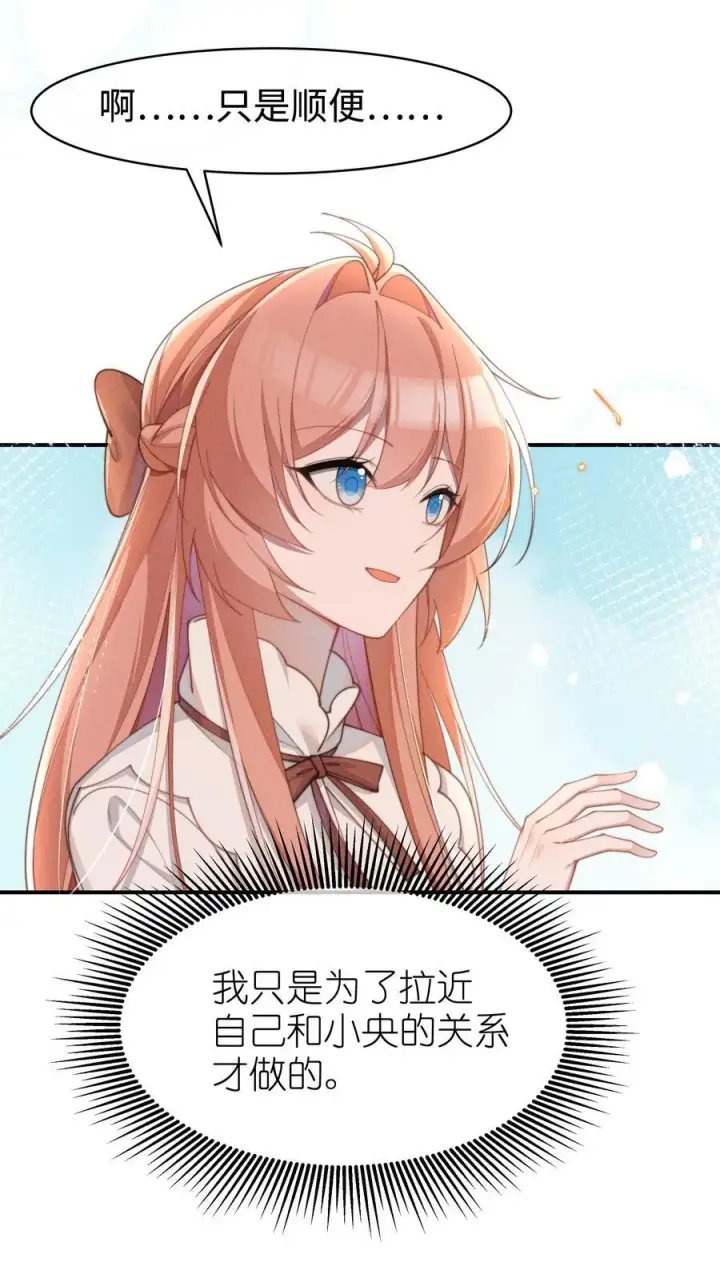 漫画《身为恶役女配的我养成病娇女主很正常吧？！》052 不是一个人第12张图
