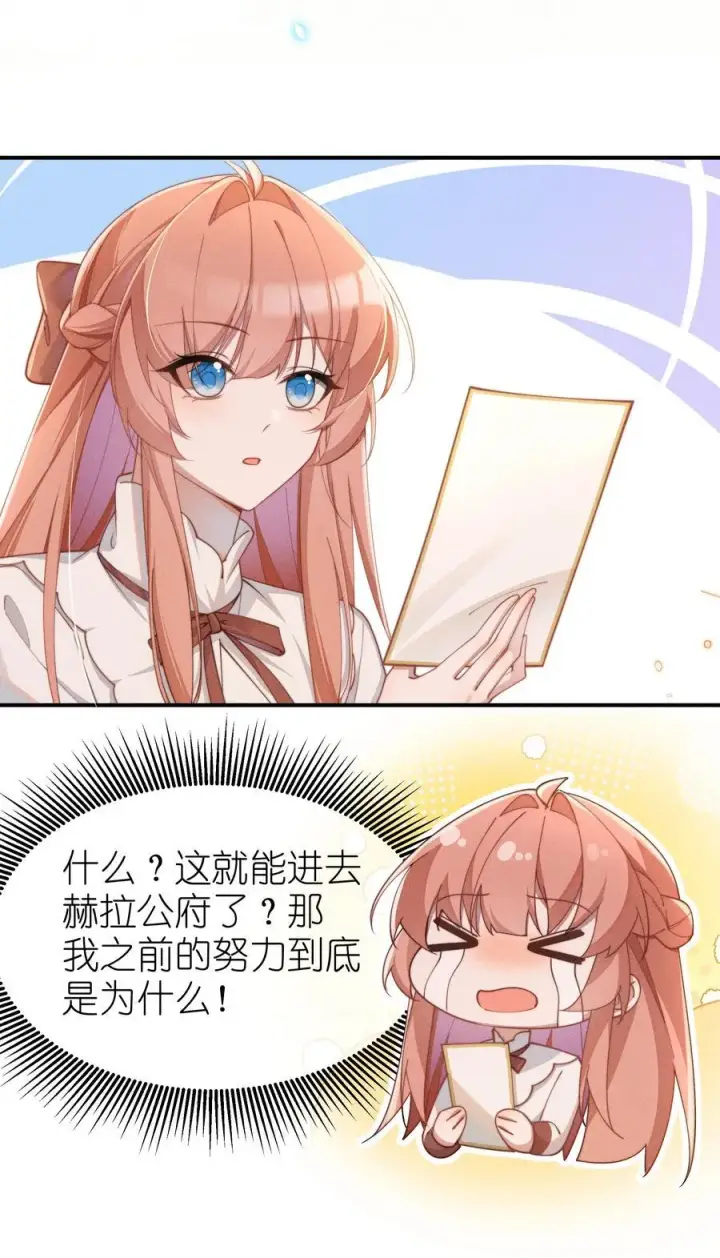 漫画《身为恶役女配的我养成病娇女主很正常吧？！》052 不是一个人第14张图