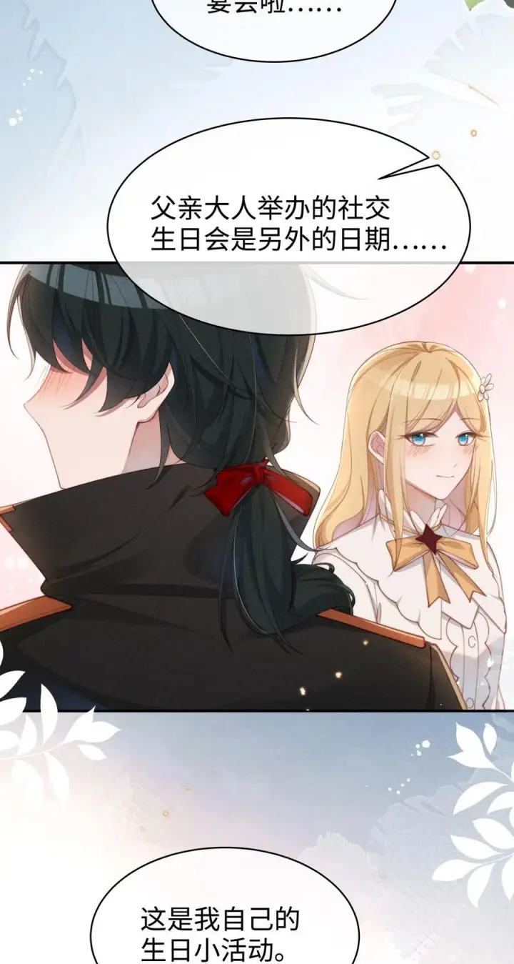 漫画《身为恶役女配的我养成病娇女主很正常吧？！》052 不是一个人第16张图