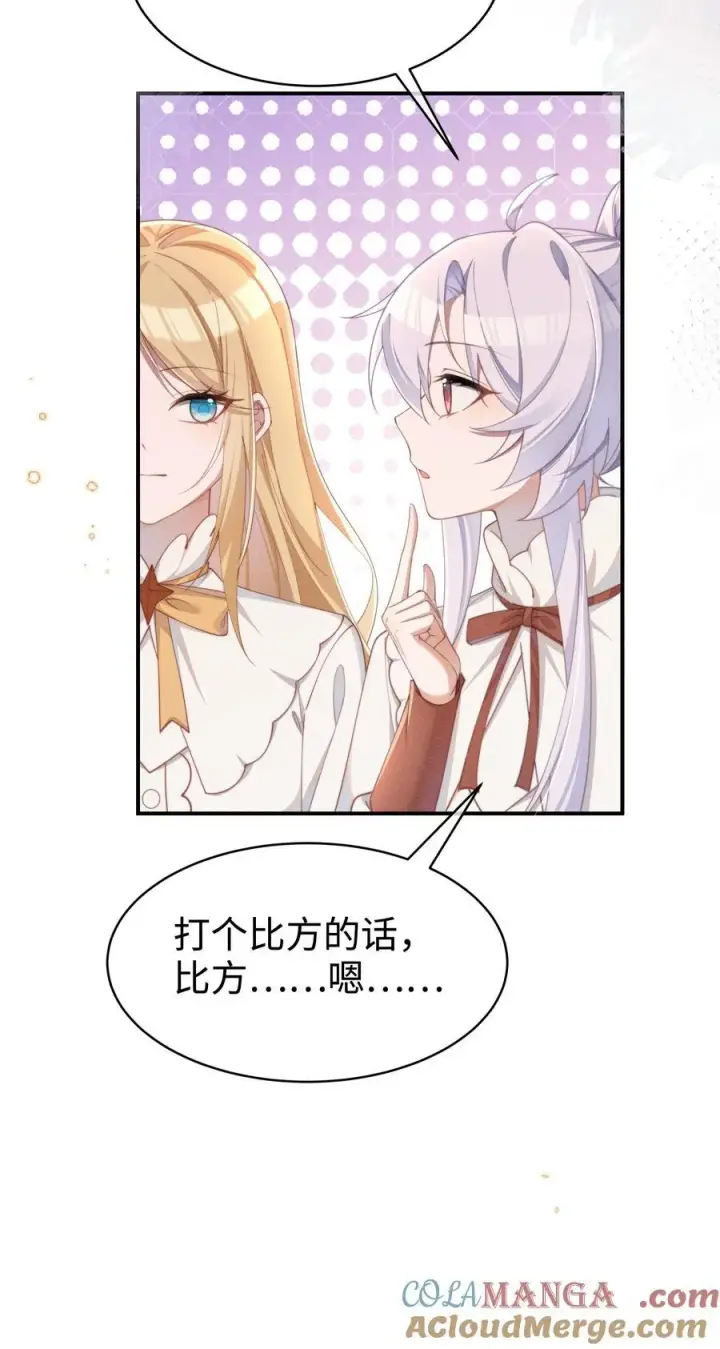 漫画《身为恶役女配的我养成病娇女主很正常吧？！》052 不是一个人第17张图