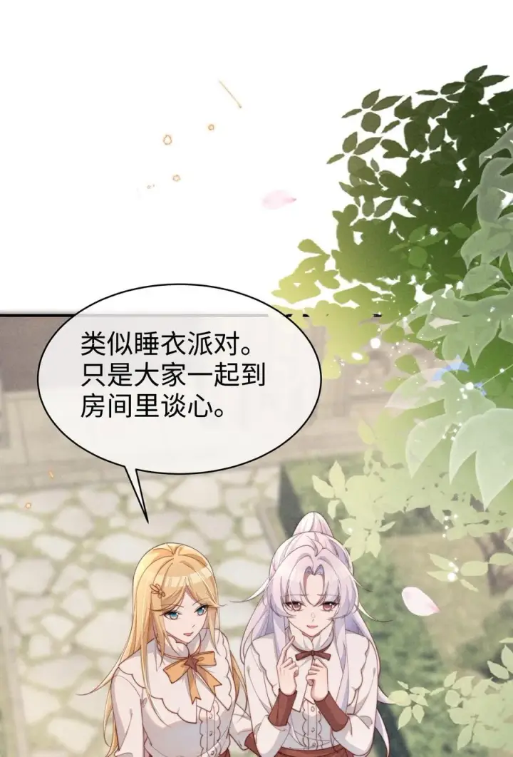 漫画《身为恶役女配的我养成病娇女主很正常吧？！》052 不是一个人第18张图