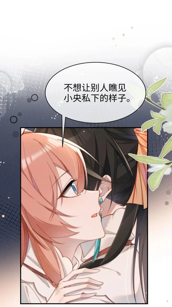 漫画《身为恶役女配的我养成病娇女主很正常吧？！》052 不是一个人第30张图