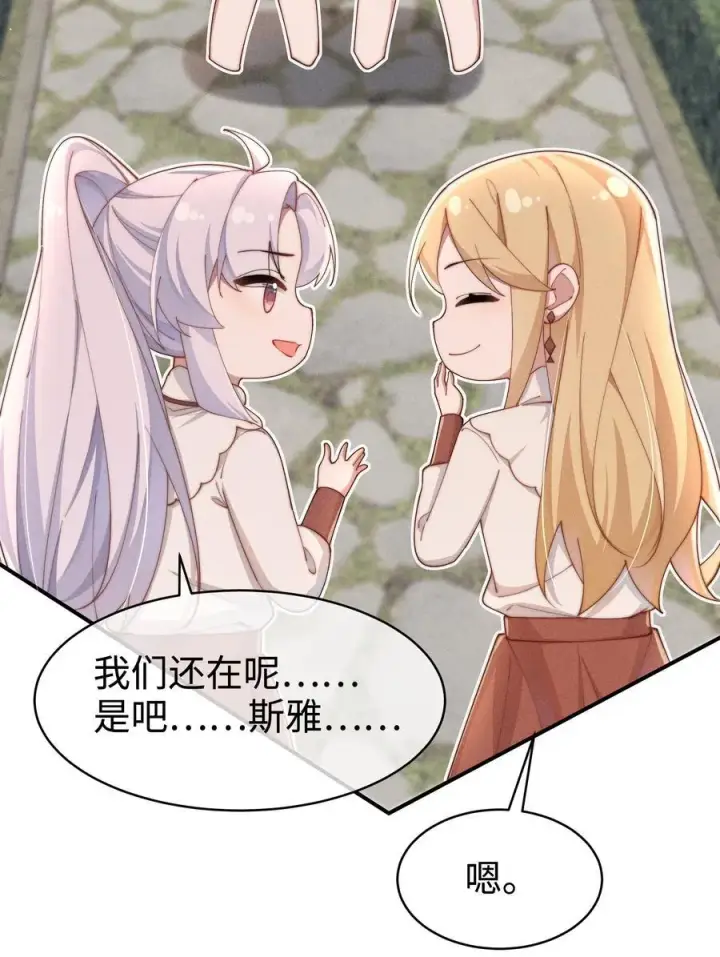 漫画《身为恶役女配的我养成病娇女主很正常吧？！》052 不是一个人第32张图