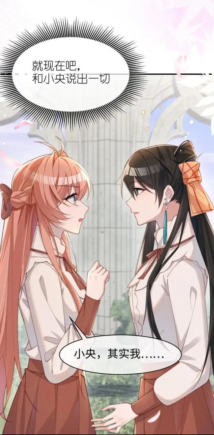 漫画《身为恶役女配的我养成病娇女主很正常吧？！》052 不是一个人第4张图