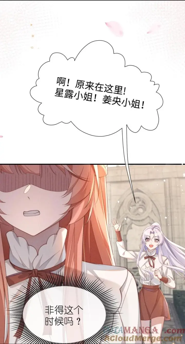 漫画《身为恶役女配的我养成病娇女主很正常吧？！》052 不是一个人第5张图