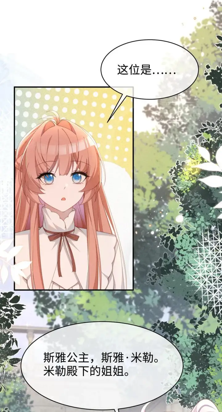漫画《身为恶役女配的我养成病娇女主很正常吧？！》052 不是一个人第8张图