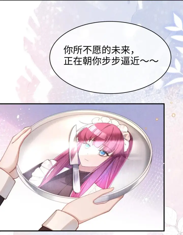 漫画《身为恶役女配的我养成病娇女主很正常吧？！》053 她到底是谁！？第11张图