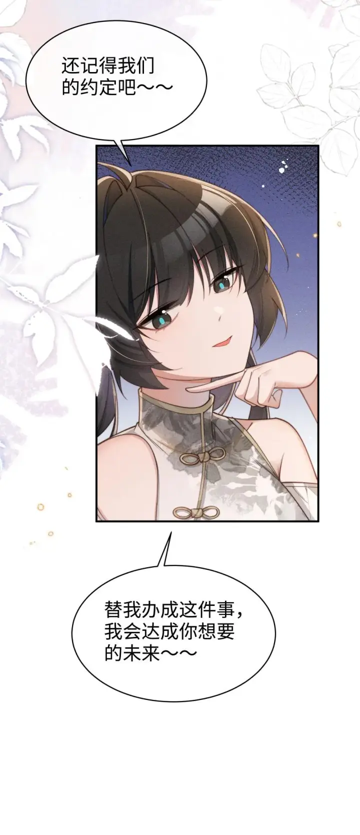 漫画《身为恶役女配的我养成病娇女主很正常吧？！》053 她到底是谁！？第12张图