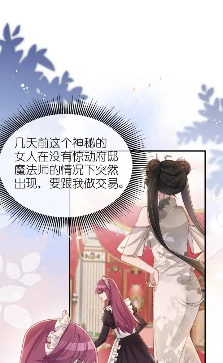 漫画《身为恶役女配的我养成病娇女主很正常吧？！》053 她到底是谁！？第13张图