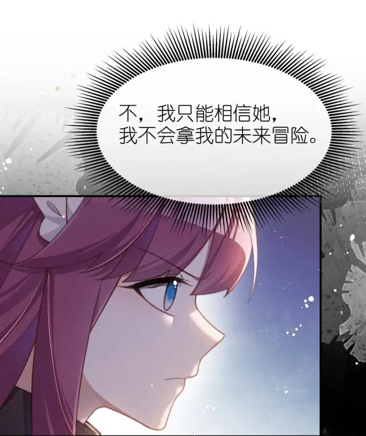 漫画《身为恶役女配的我养成病娇女主很正常吧？！》053 她到底是谁！？第17张图