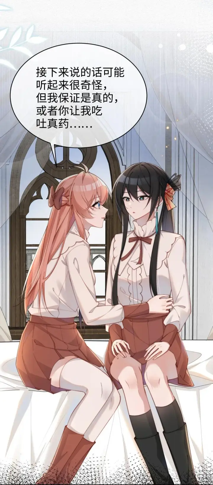 漫画《身为恶役女配的我养成病娇女主很正常吧？！》053 她到底是谁！？第22张图