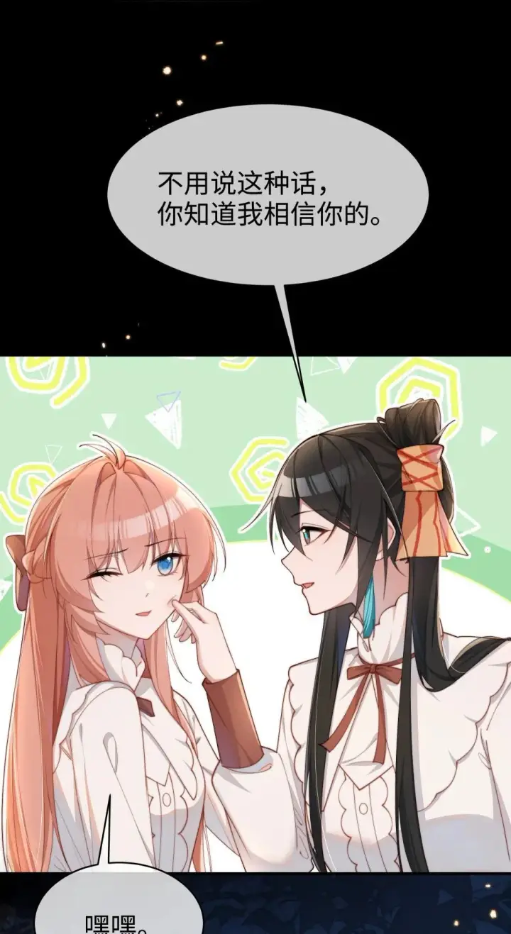 漫画《身为恶役女配的我养成病娇女主很正常吧？！》053 她到底是谁！？第23张图