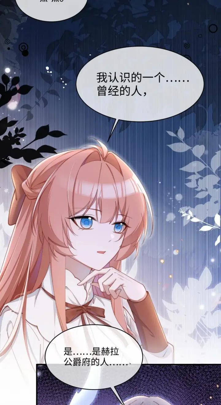 漫画《身为恶役女配的我养成病娇女主很正常吧？！》053 她到底是谁！？第24张图