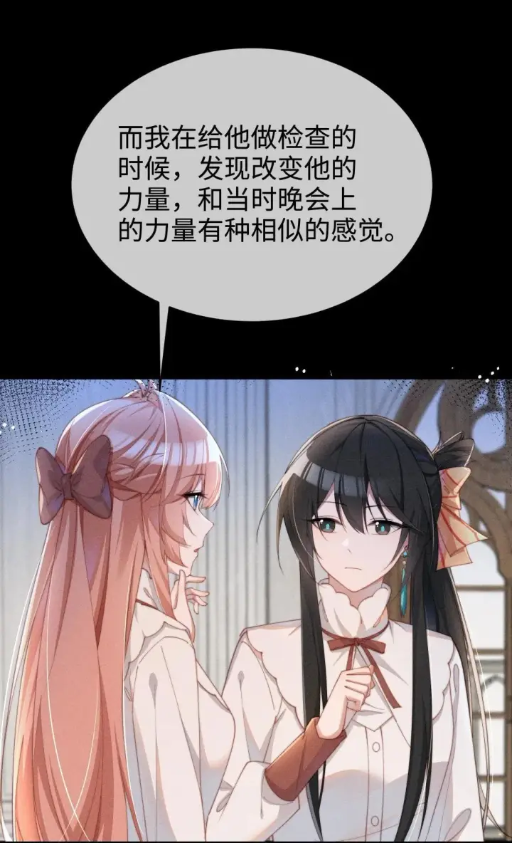 漫画《身为恶役女配的我养成病娇女主很正常吧？！》053 她到底是谁！？第26张图