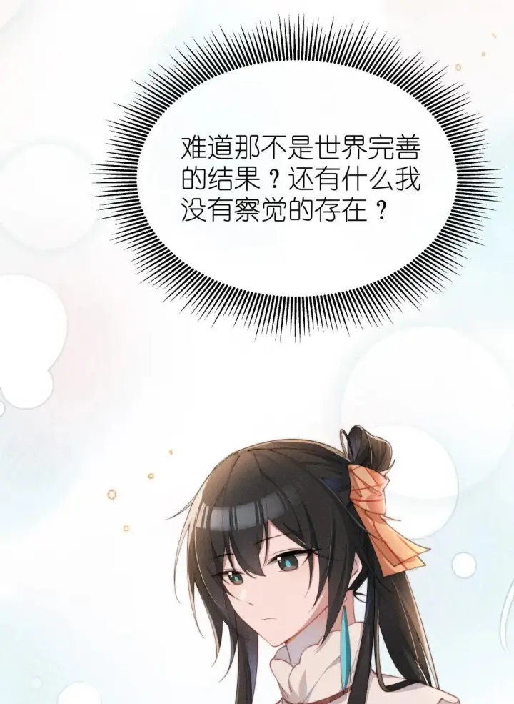 漫画《身为恶役女配的我养成病娇女主很正常吧？！》053 她到底是谁！？第28张图