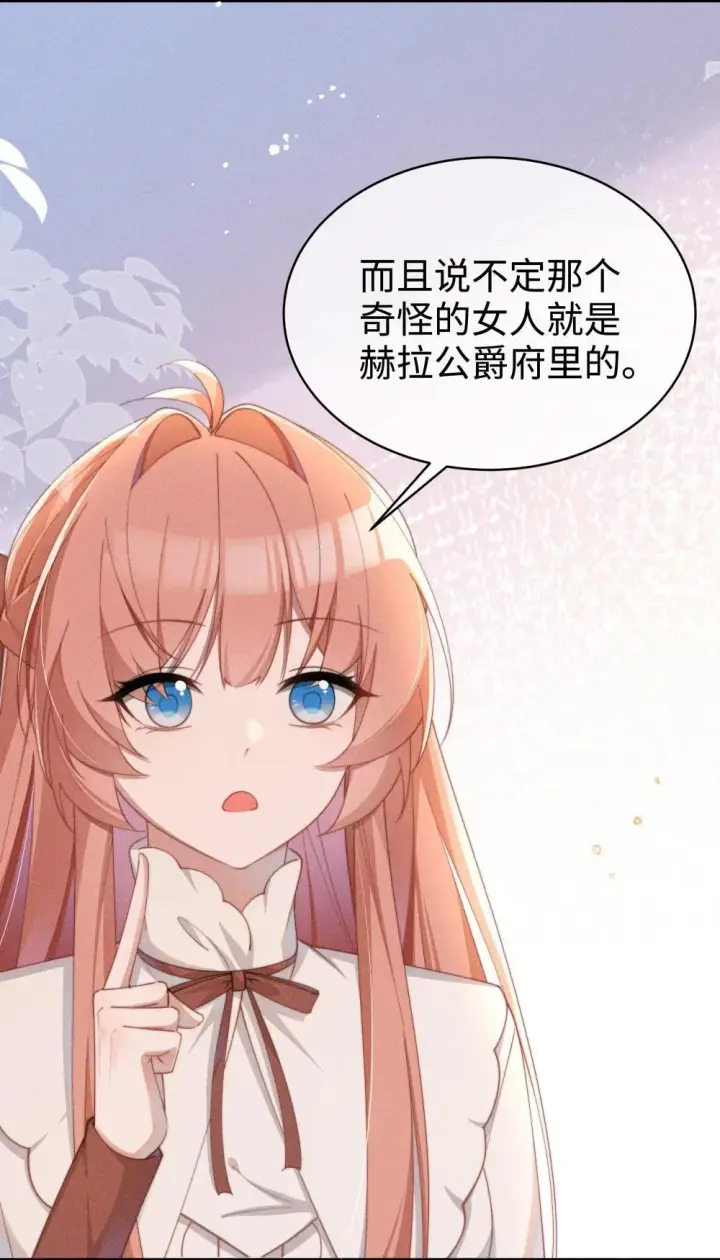 漫画《身为恶役女配的我养成病娇女主很正常吧？！》053 她到底是谁！？第30张图