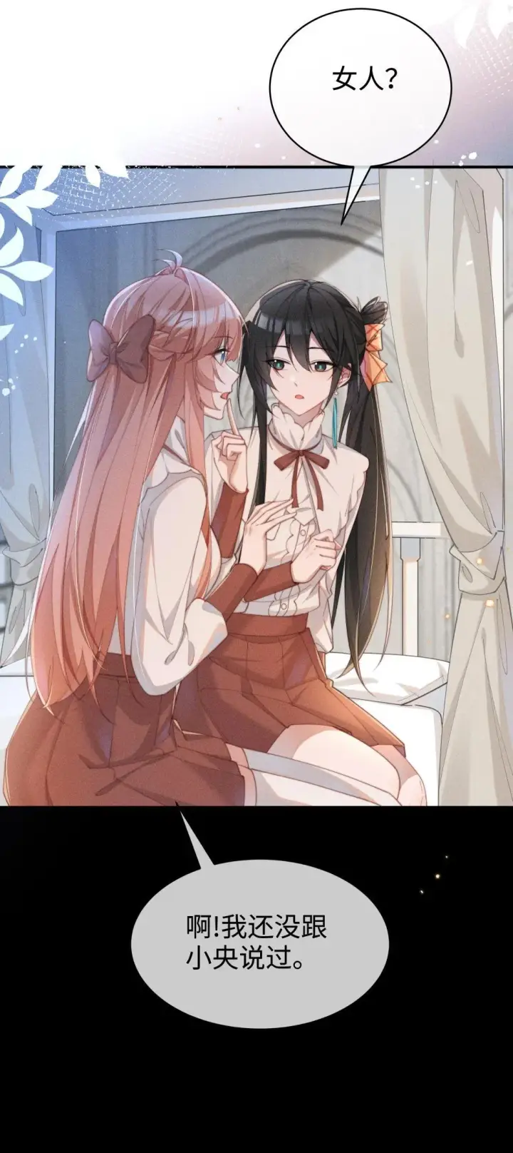 漫画《身为恶役女配的我养成病娇女主很正常吧？！》053 她到底是谁！？第32张图