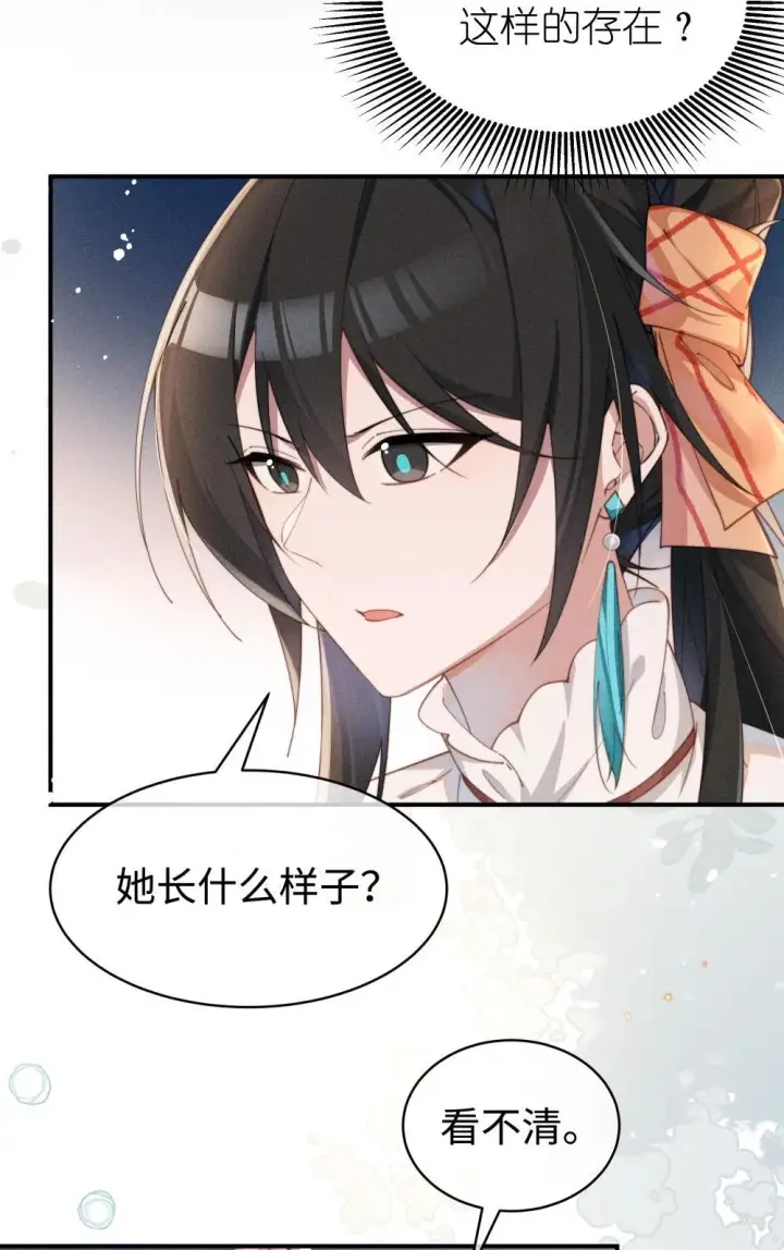 漫画《身为恶役女配的我养成病娇女主很正常吧？！》053 她到底是谁！？第35张图