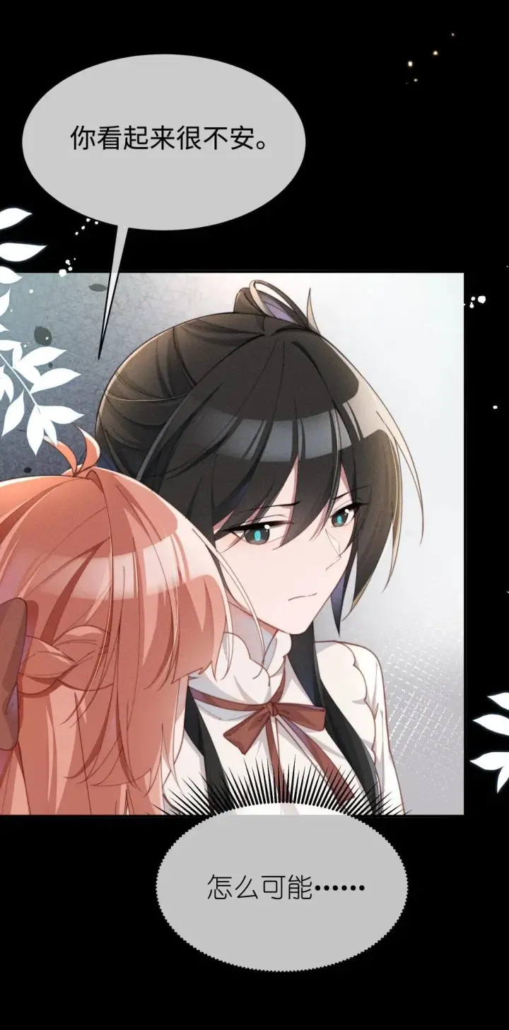 漫画《身为恶役女配的我养成病娇女主很正常吧？！》053 她到底是谁！？第38张图